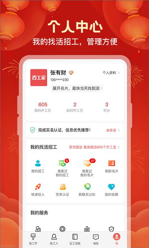 吉工家找工作建筑工作图5