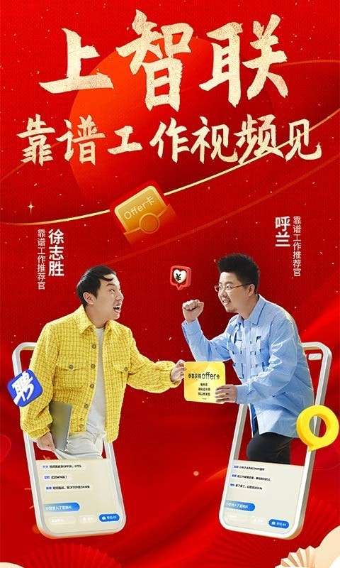 智联招聘网最新招聘2022图1