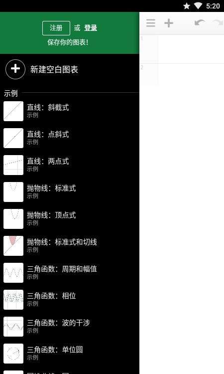 desmos中文版图4