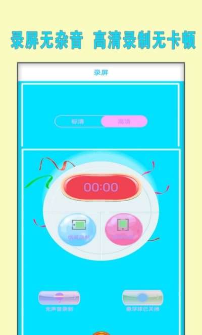 小熊录制最新版图1