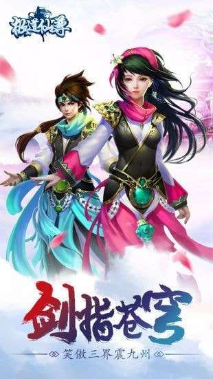 极道仙尊游戏图1