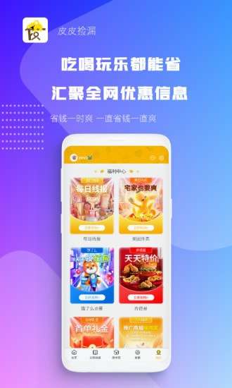 皮皮捡漏邀请码免费版图3