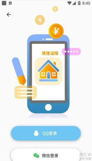 装修记账本手机版图4