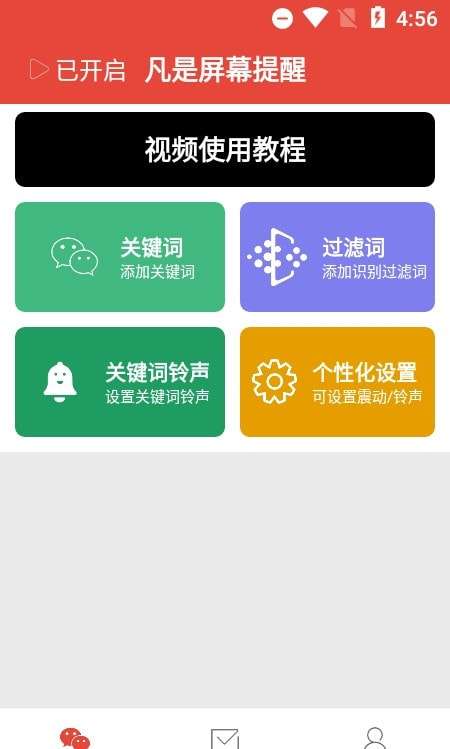 凡是屏幕提醒最新版图1