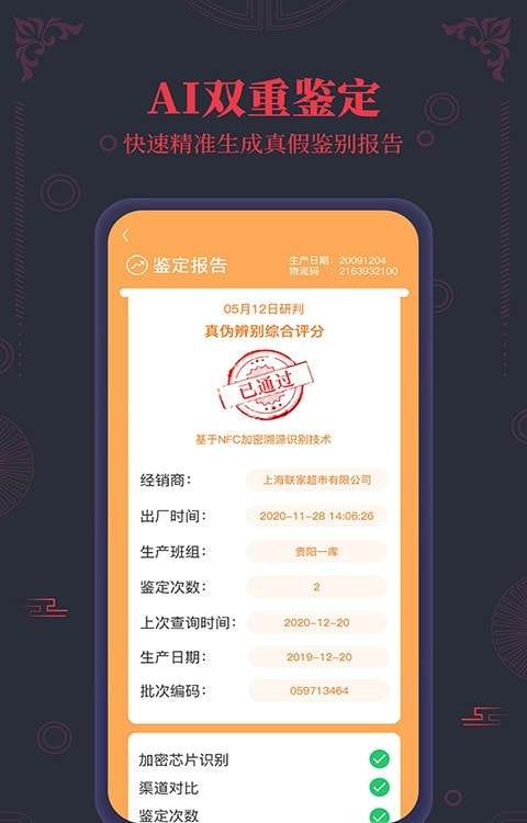 NFC查茅台酒真伪最新版图3