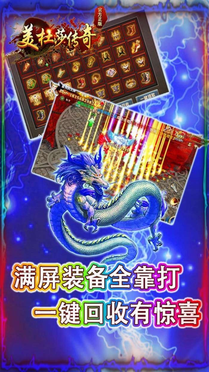 美杜莎满攻速传奇手游图2