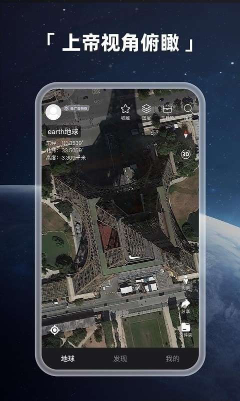 earth地球街景地图破解版图4