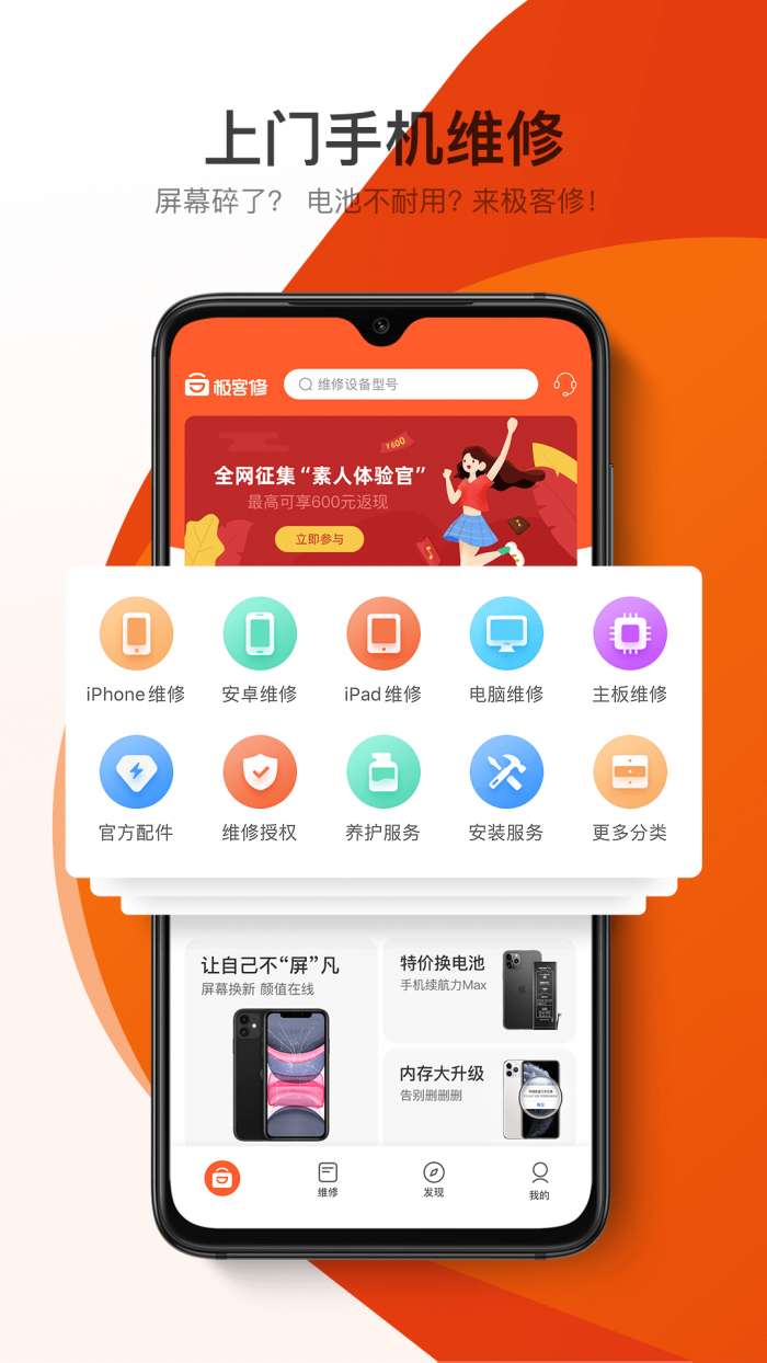 极客修手机维修安卓版图3