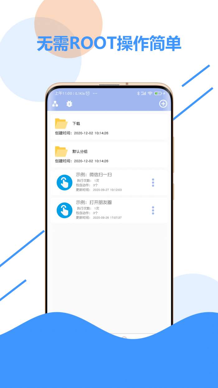 极速点击器脚本图1
