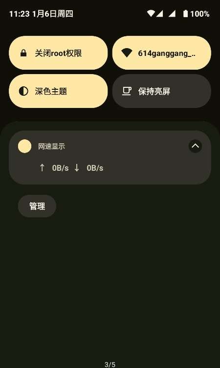 面具root权限开关apk图2