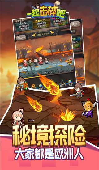 一起击碎吧破解版图3