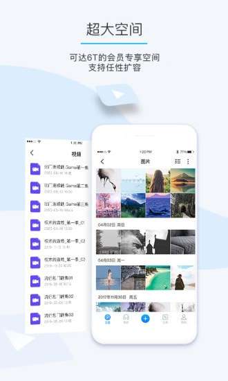 比特球云盘最新破解版图4