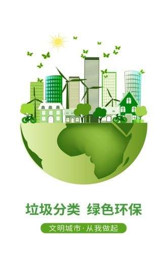 垃圾帮手安卓版图3