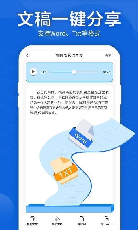 语音转文字大师破解版图4