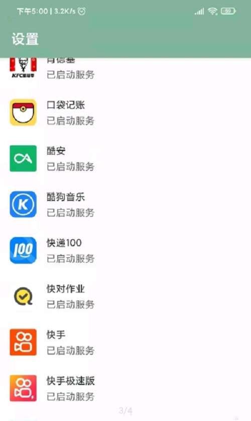 李跳跳去广告神器安卓版图4