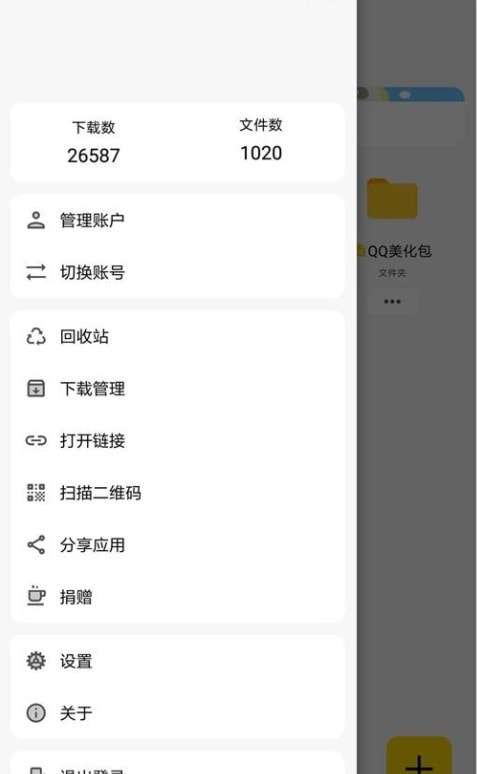 蓝云软件最新版图2