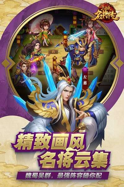 三国杀名将传破解版无限元宝图3
