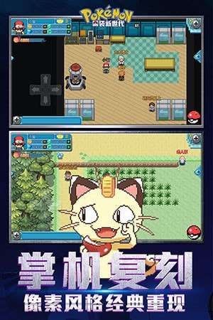 口袋新世代内购破解版图4