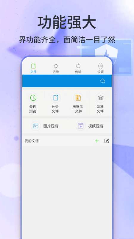 7Z解压缩手机版图1