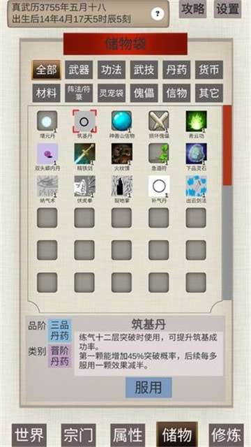 普通人修仙传最新版图4