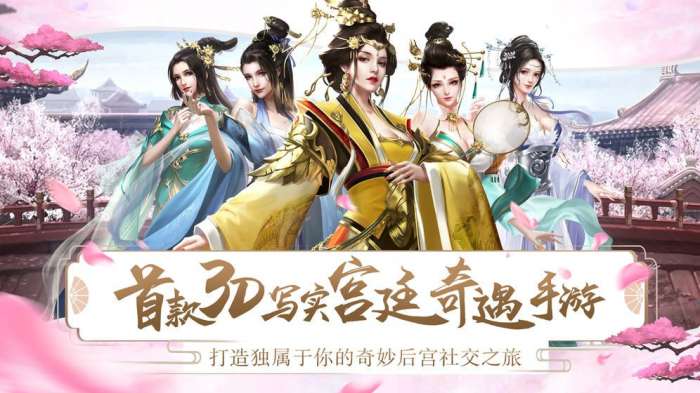 宫廷情缘游戏图2