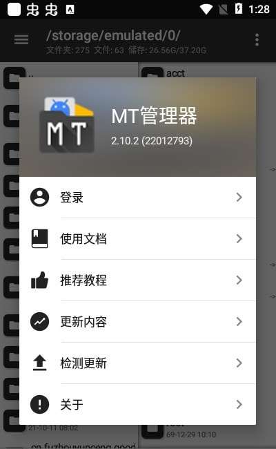 mt文件管理器去升级版图2