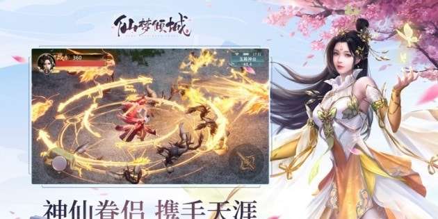 仙梦倾城游戏图2