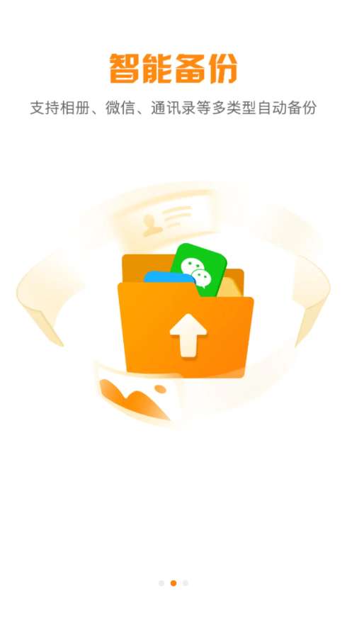 沃云盘免费版图2