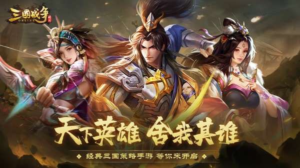 三国战争折扣平台低价一折充值渠道图2