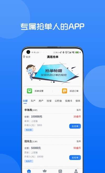 满易抢单最新版图2