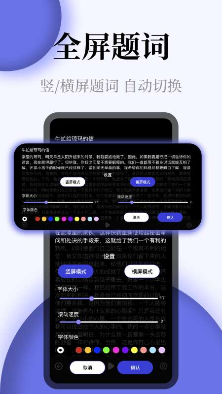 提词器全屏字手机版图1