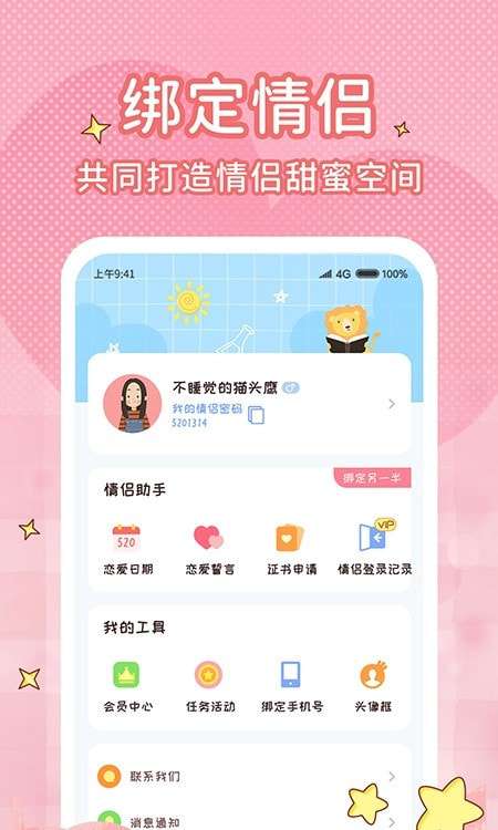 恋爱倒计时手机版图2