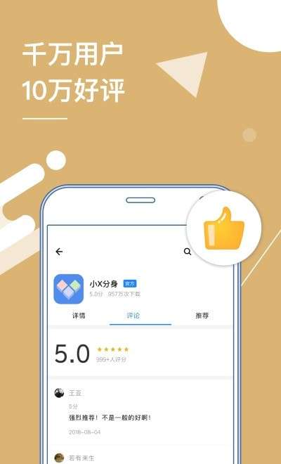 小X分身多开破解版图3