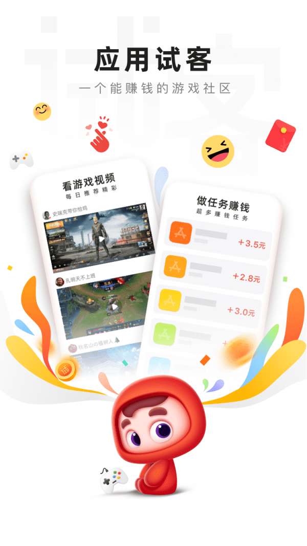 应用试客赚钱图5