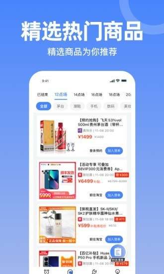 秒杀神器手机版图1