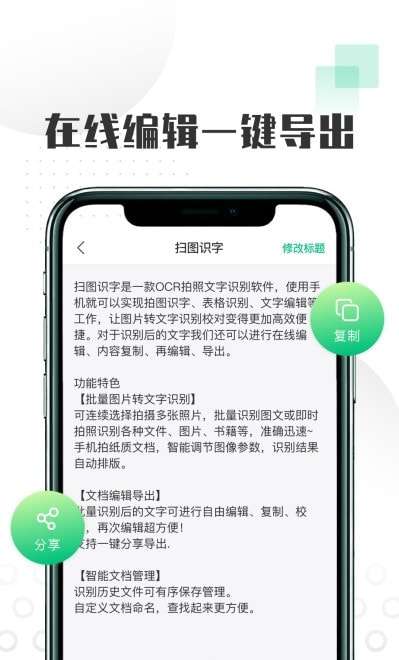 扫图识文字软件图3