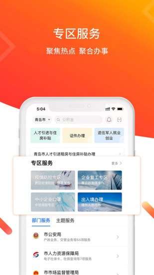 爱山东青e办图3