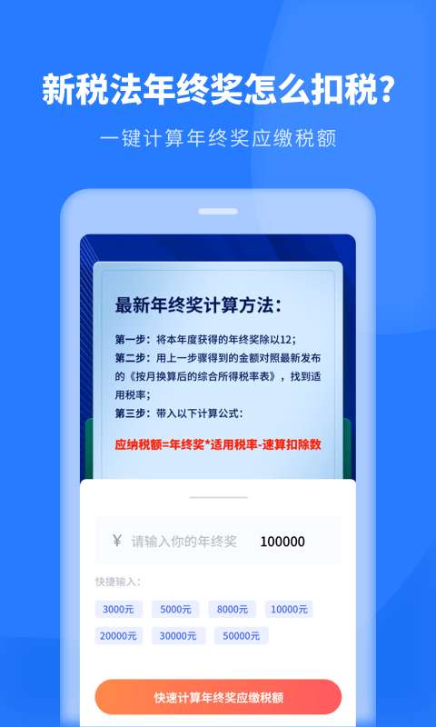 个人所得税管家个税管家安卓版图3