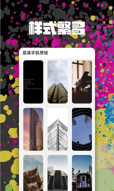 高清手机壁纸安卓版图2