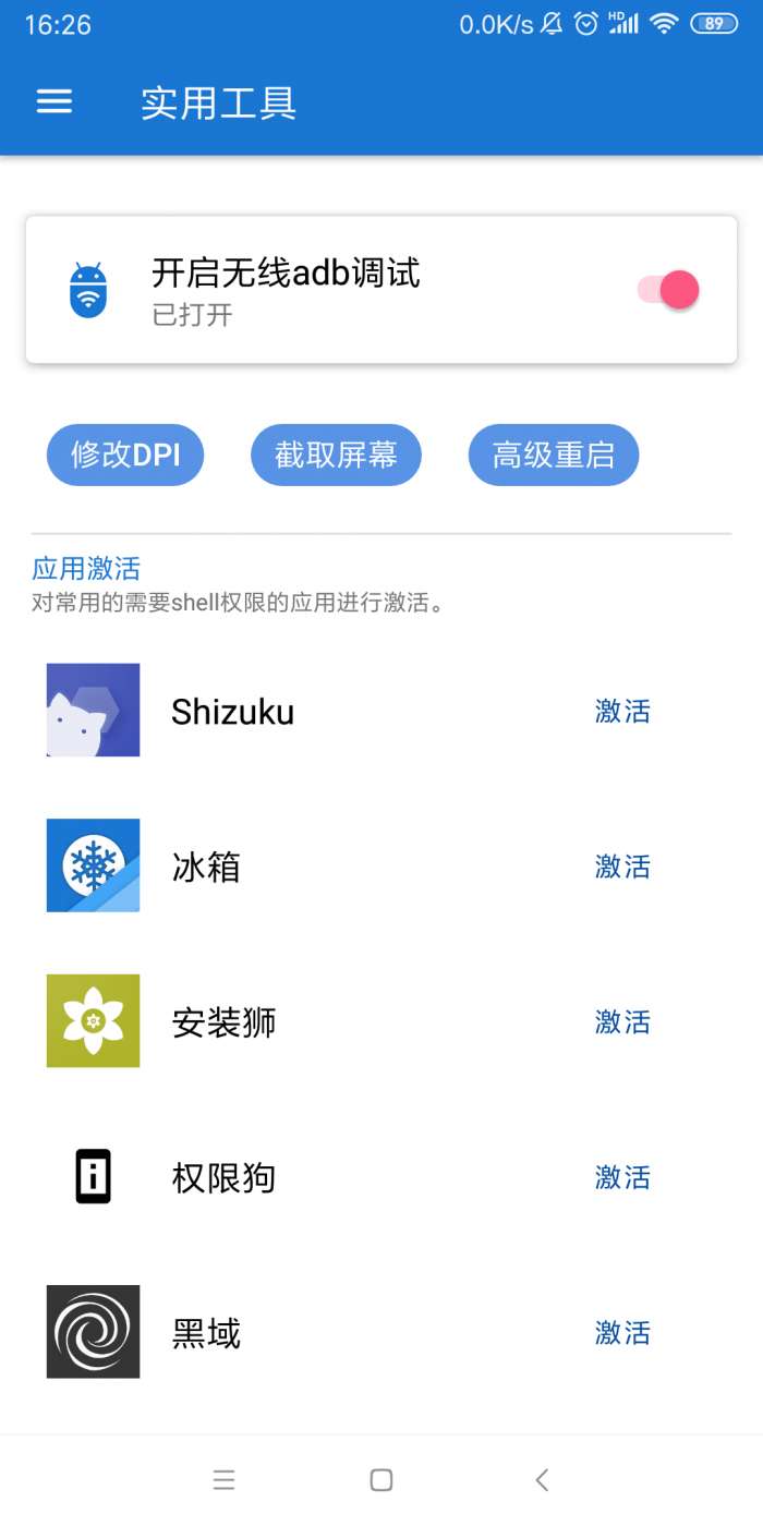 甲壳虫ADB助手软件图1