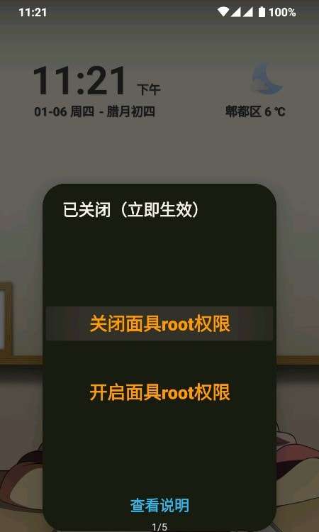 面具root权限开关apk图1