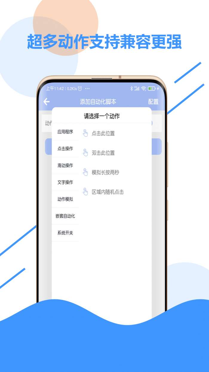 极速点击器脚本图4