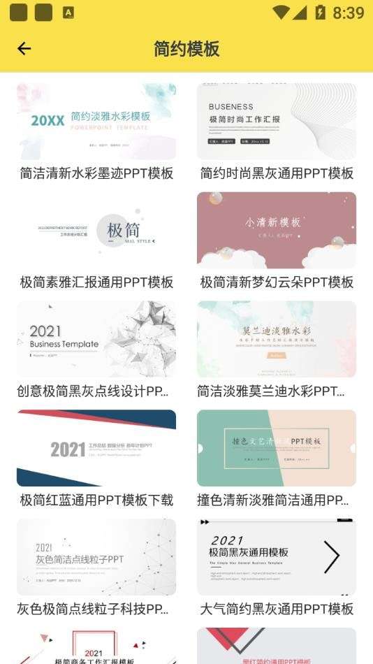 PPT模板家安卓版图3
