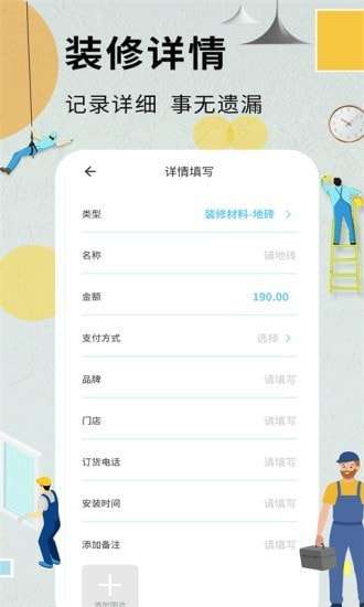 装修记账本手机版图2