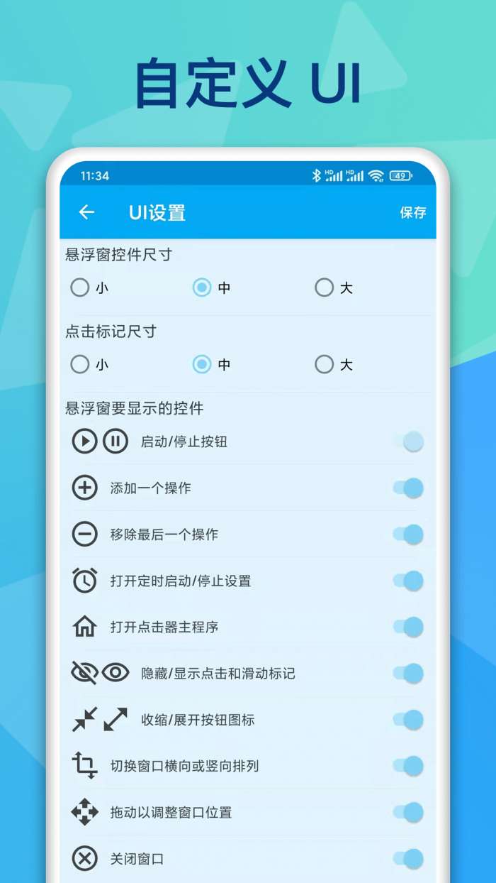 屏幕点击器最新版图5