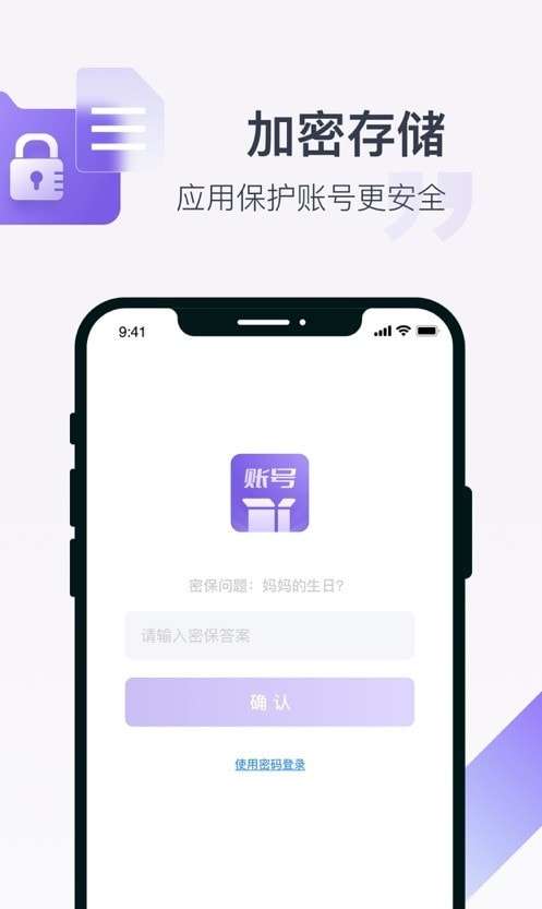 账号盒子图3