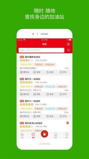 车e族加油优惠图3