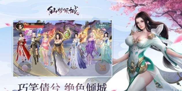 仙梦倾城游戏图1