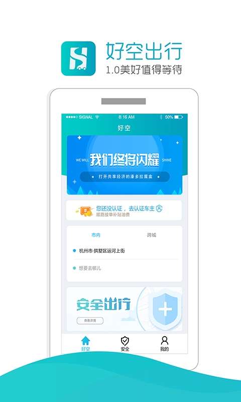 好空顺风车安卓版图2