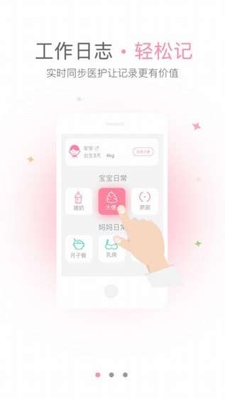 月嫂一点通安卓版图2